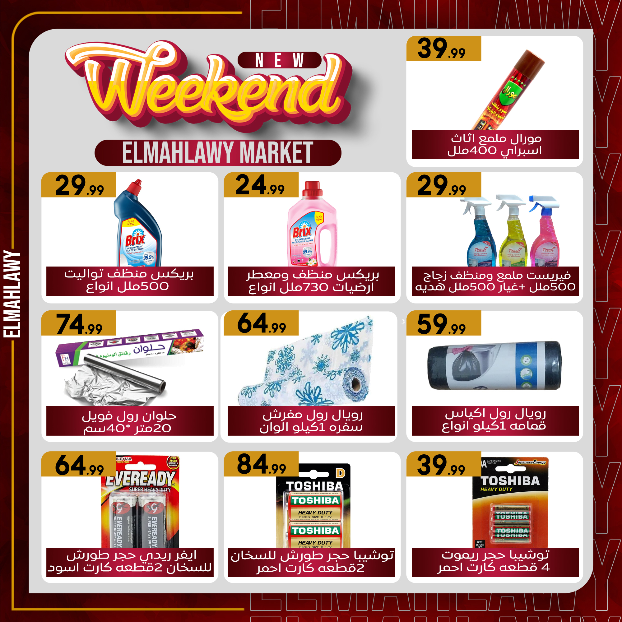 el-mahallawy-sons offers from 13jan to 20jan 2025 عروض اولاد المحلاوى من 13 يناير حتى 20 يناير 2025 صفحة رقم 33